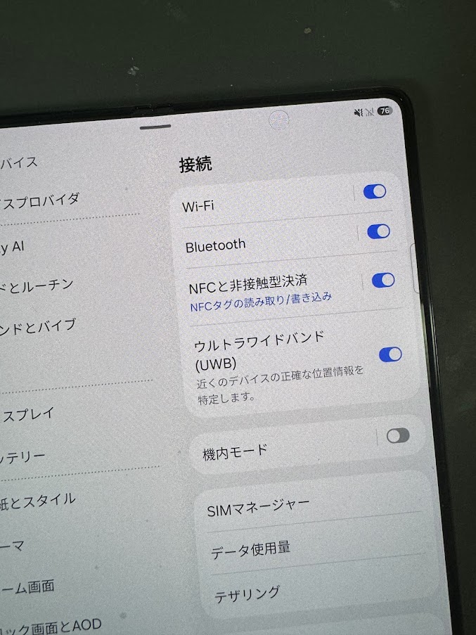 交換後のWi-Fi・Bluetooth接続確認画面