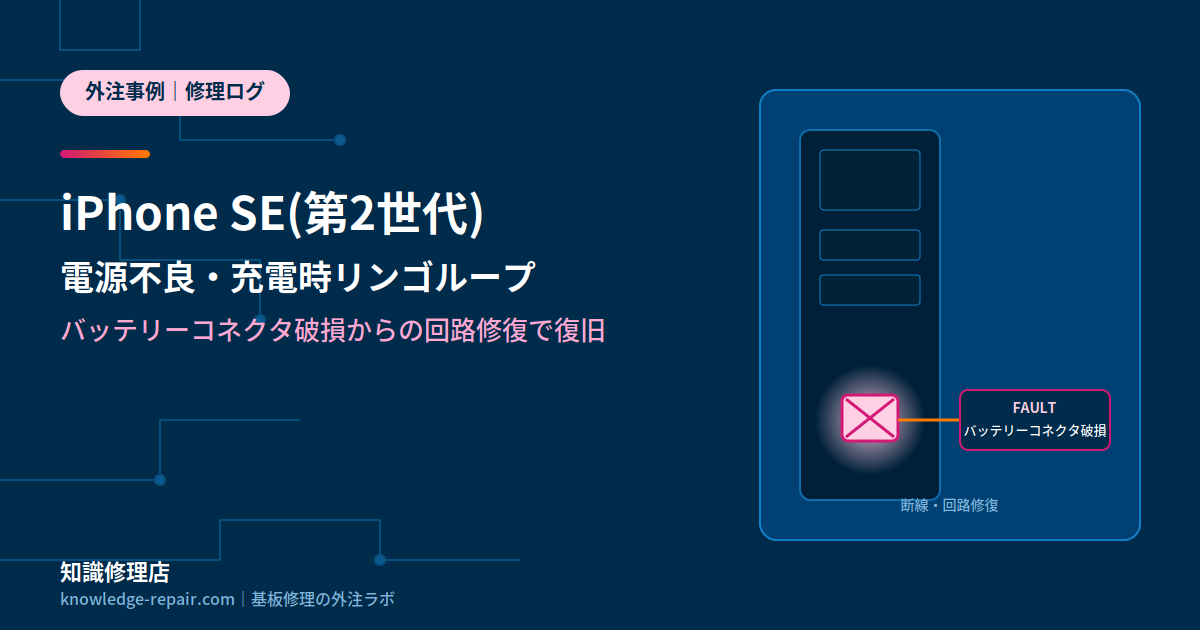 バッテリーコネクタとパターンの破損箇所拡大