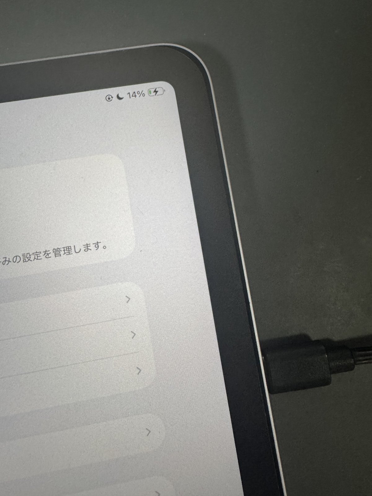 充電ケーブルを接続し充電中と表示されたiPad Air 11inch（M2）